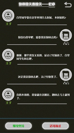 如果明天是晴天下载第13张预览图