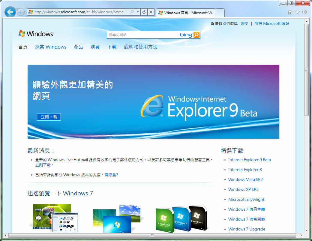 ie9浏览器下载_internet explorer 9.0 简体中文正式版 1.