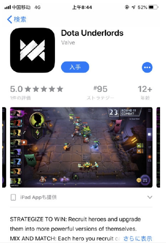 刀塔霸业iOS下载第7张预览图