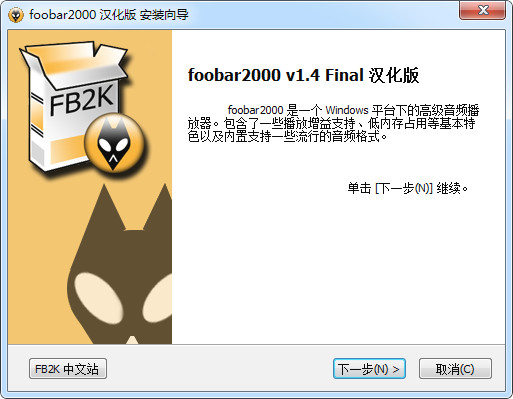 Foobar2000中文版第5张预览图