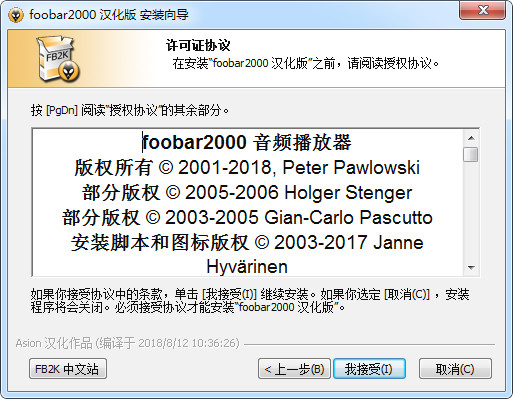 Foobar2000中文版第6张预览图