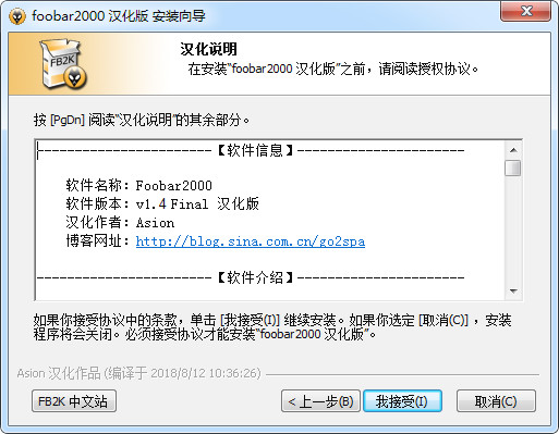 Foobar2000中文版第7张预览图