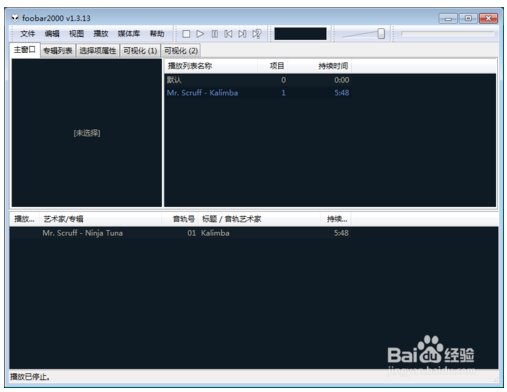 Foobar2000中文版第9张预览图