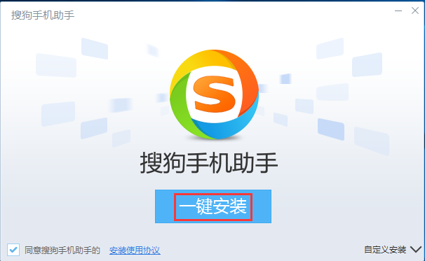搜狗手机助手下载_搜狗手机助手电脑版 2.8.0 官方最新版_零度软件园