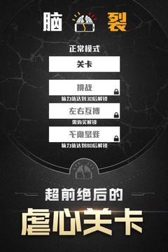 脑裂破解版预览图