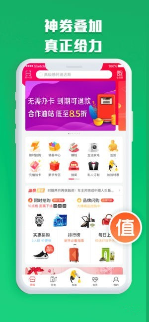 能源家app