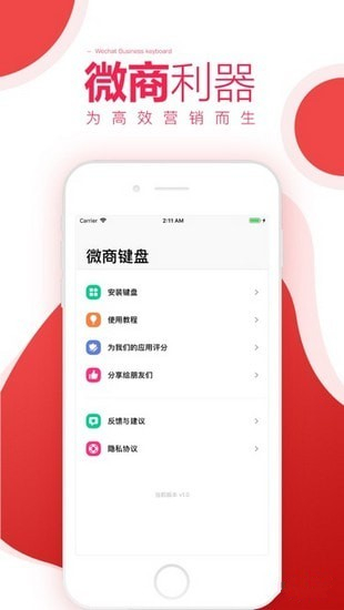 微商键盘app 1.2.6 最新版