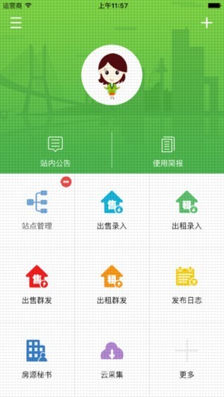 房产小蜜书平台 3.8.2 iPhone版