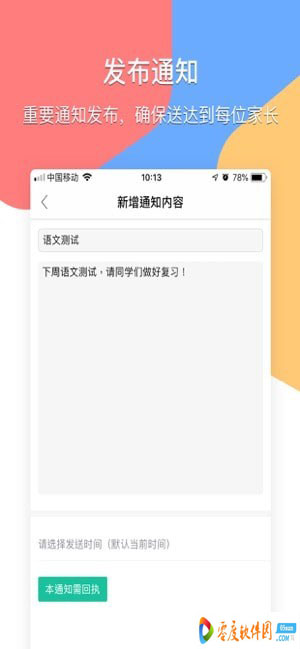 掌通宝家长版app