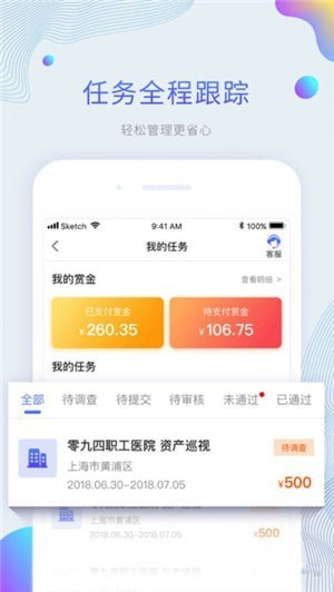 平安好差事app 3.1.6 ios官方版