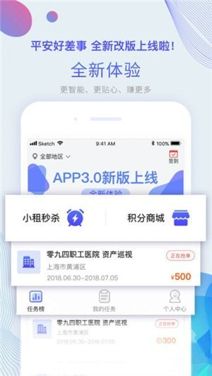 平安好差事app