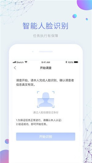 平安好差事app 3.1.6 ios官方版