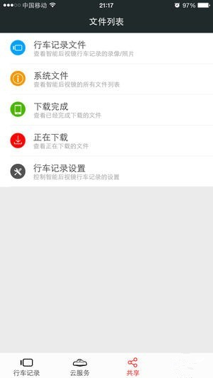 车智享app 5.2.8 iphone版