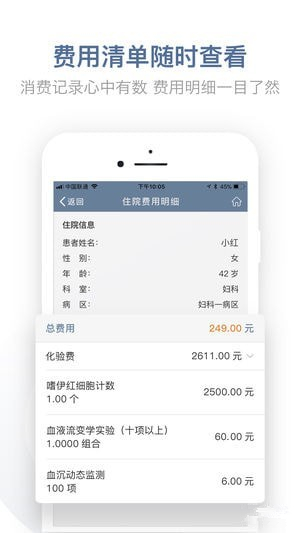 科瑞泰Q医app