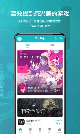 taptap下载