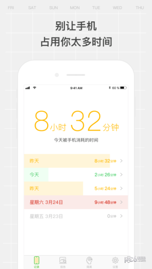 时间卫士ios 1.0.2 iphone版