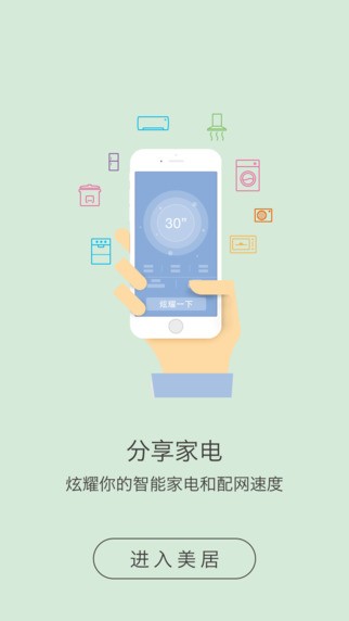 美居 5.7.1 ios官方版