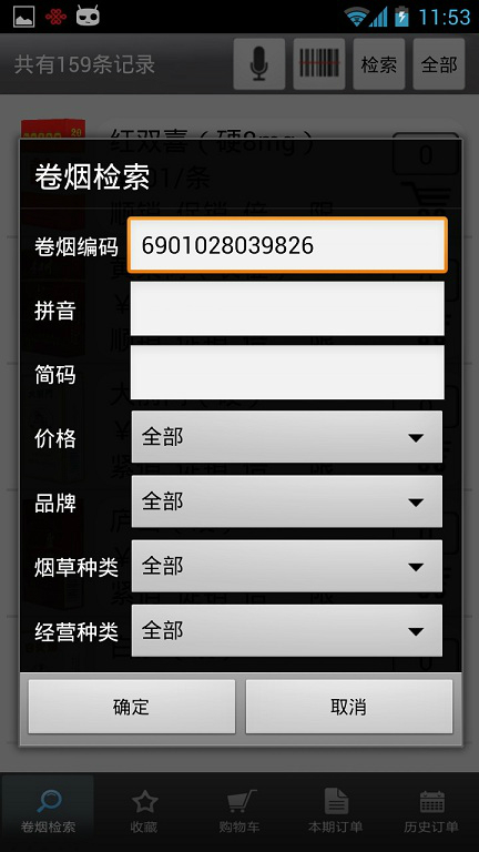 捲菸訂購功能介紹作為菸草行業服務捲菸零售戶的電子商務平臺,以菸草