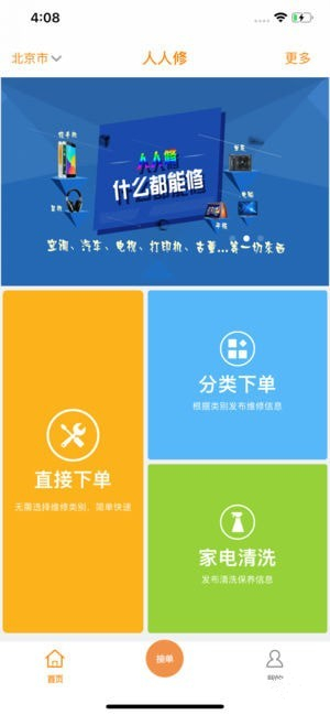 人人维修app 2.0 iphone版