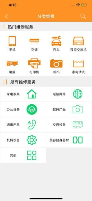 人人维修app