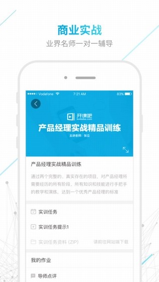 开课吧 2.5.6 iPhone版