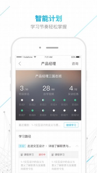 开课吧 2.5.6 iPhone版