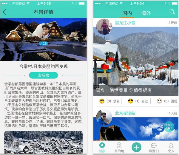 旅游到我家app 2.2.7 ios最新版