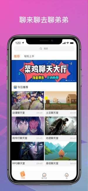 菜鸡游戏下载 2.3.0 ios官方版