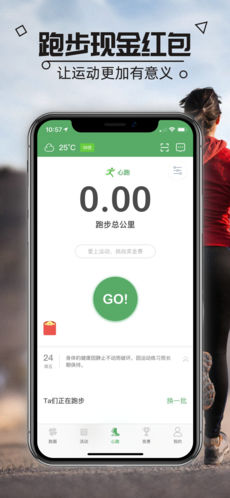 心跑下载 1.0.2 ios最新版