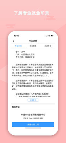 志愿大师app