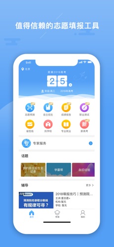 志愿大师app