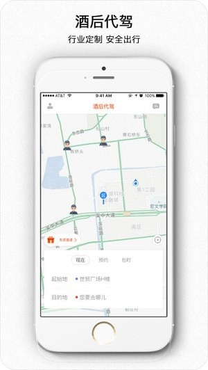 C罗出行代驾app 2.2.1 iphone最新版