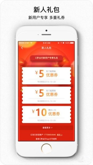 c罗出行代驾app