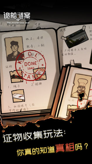诡船谜案下载第3张预览图