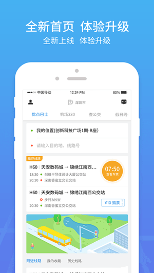 优点出行app 3.1.1 官方版