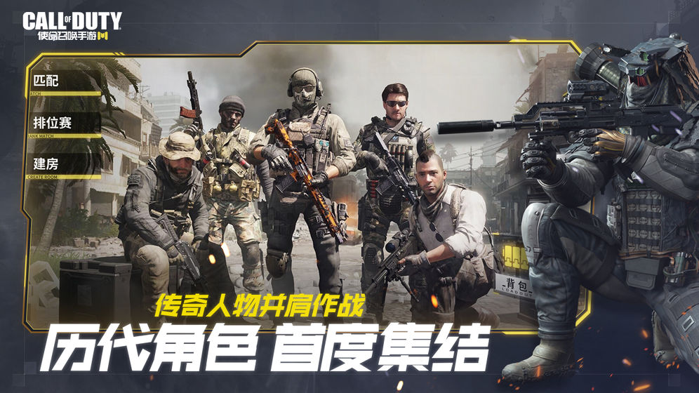 使命召唤手游下载第2张预览图