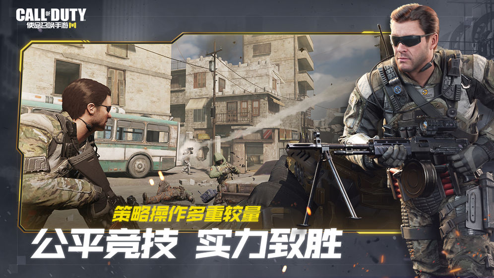 使命召唤手游下载第1张预览图