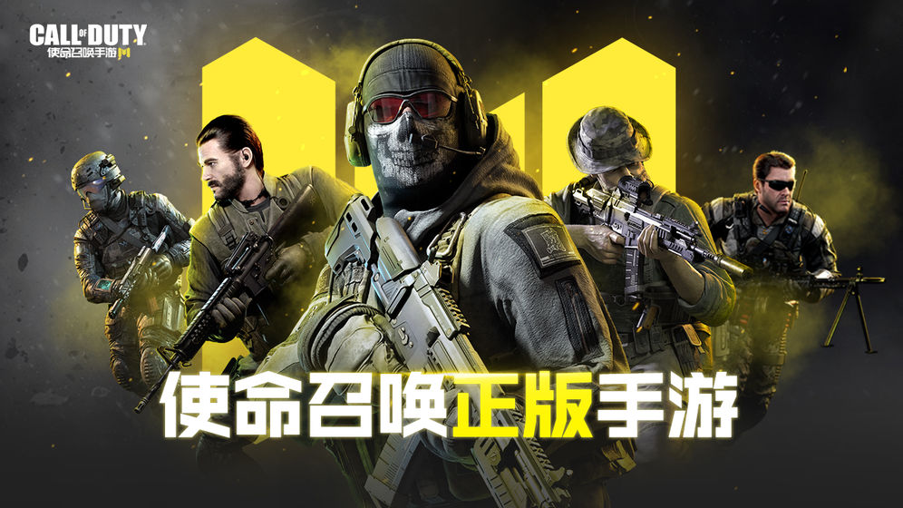使命召唤手游下载第3张预览图