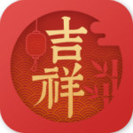 吉祥日歷下載安裝 1.9.2.04 安卓版 吉祥日歷下載安裝 1.9.2.04 安卓版