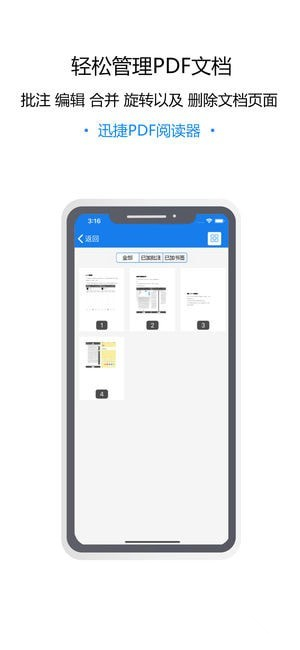 迅捷PDF阅读器手机版