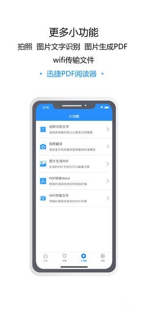 迅捷PDF阅读器破解版 1.6.4 官方版