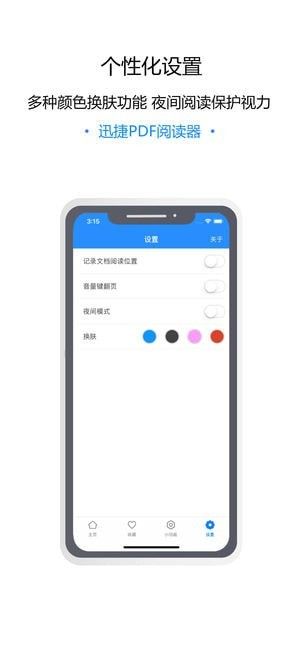 迅捷PDF阅读器破解版 1.6.4 官方版