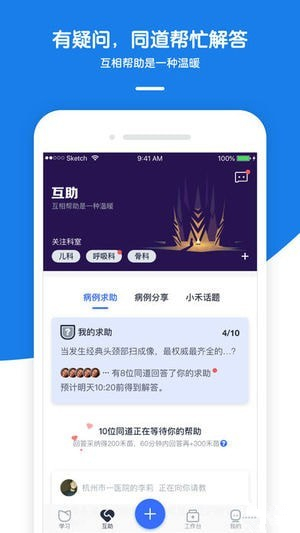 禾医助下载 4.10.1 iphone版