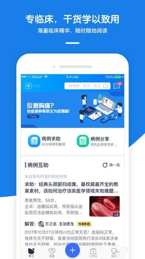 禾医助下载 4.10.1 iphone版