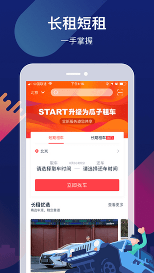 瓜子租车app