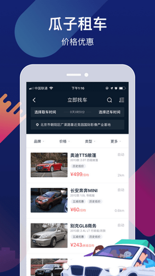 瓜子租车app