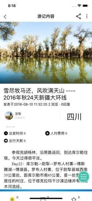 深驾旅行app