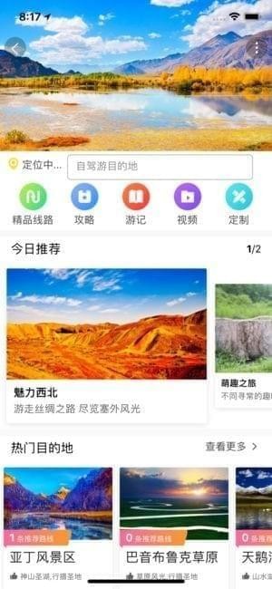 深驾旅行app 2.2.3 iphone官方版