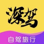 深驾旅行app