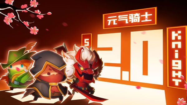 元气骑士破解版211无限金币钻石版